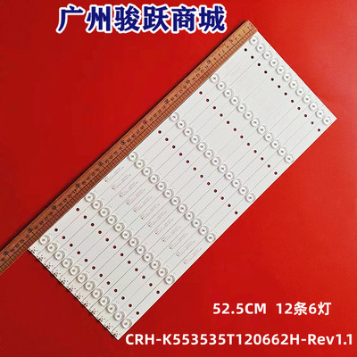 灯条55E6CRH-K553535T120662H