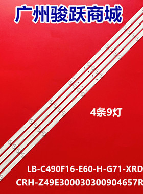 全新49寸49E6000灯条LB-C490F16-E60-H-G71-XRD2铝基9灯高亮灯条