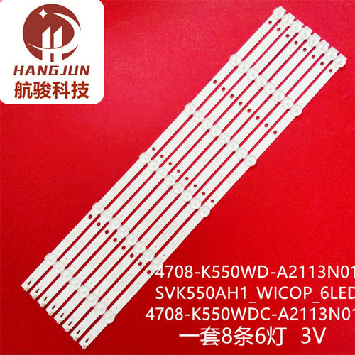 适用海康威视DS-D5055UQ灯条K550WDC1 A2 4708-K550WD-A2113N01
