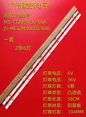 组装32寸32HD520灯条HS.018.D3200601-3030CS 211225液晶电视灯管