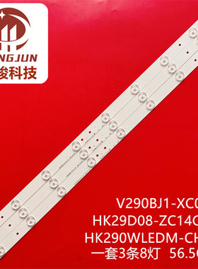 适用全新三洋HK29D08-ZC14C-01灯条V290BJ1-XC01 HK290WLEDM-CH02