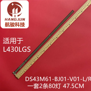 L430LGSI灯条DS43M61-BJ01-V01-L/R液晶互视达LS-43显示器DSBJ-WG