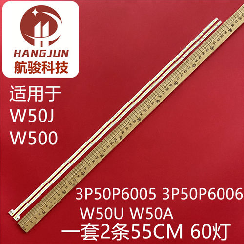 微鲸W50J W500 T500灯条3P50P6005 3P50P6006 W50U W50A背光灯珠