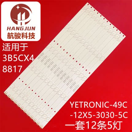 QL490-DUY拼接屏49寸3B5CX48817灯条YETRONIC-49C-12*5-3030-5C