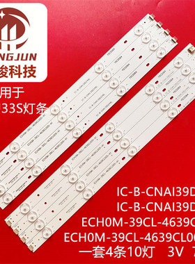适用熊猫LE39J33S灯条ECH0M-39CL-4639CL004/5-A1 IC-B-CNAI39D24