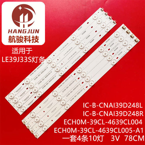 适用熊猫LE39J33S灯条ECH0M-39CL-4639CL004/5-A1 IC-B-CNAI39D24