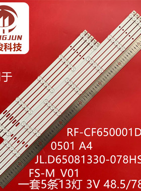 适用RF-CF650001DE30-0501 A4 JL.D65081330-078HS-M_V01灯条液晶
