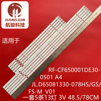 适用RF-CF650001DE30-0501 A4 JL.D65081330-078HS-M_V01灯条液晶