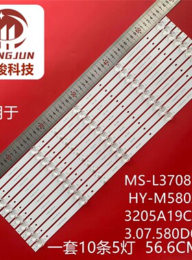 全新志高W5060A背光灯条HY-M580A3 3205A19C06 3.07.580D0 A5灯管