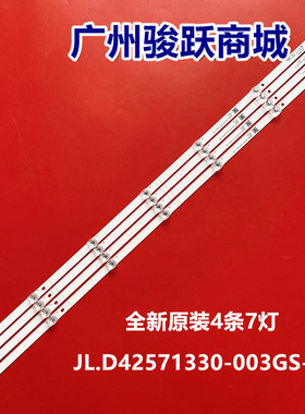 适用海信HZ43A65E灯条JL.D42571330-003GS-M屏HD425V3U51-T0\S0\F