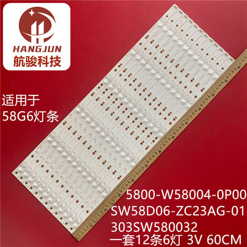 适用创维58G6灯条5800-W58004-0P00 SW58D06-ZC23AG-01 303SW5800