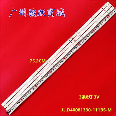 JL.40081330-111BS-M灯条