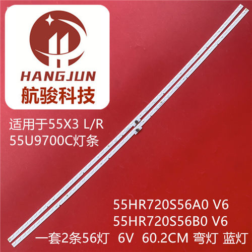 适用TCL 55X3 东芝55U9700C灯条55HR720S56A0 V6 55HR720S56B0 液