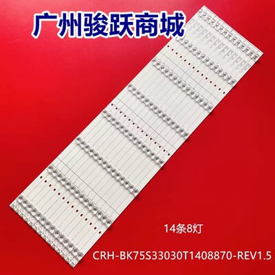 H75B7510 H75B7510UK H75B7530灯条CRH-BK75S33030T1408870-REV1