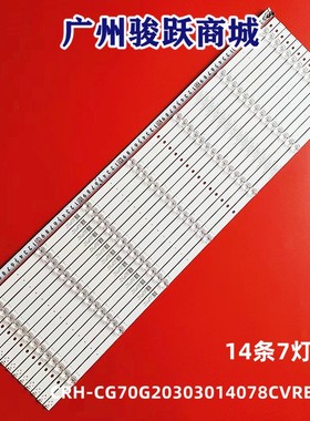 适用于创维70G20酷开70K5C灯条CRH-CG70G20303014078CVREV1.0灯管