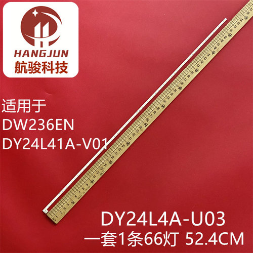 AOC P2491VW 236LM00027灯条 接口4针 66灯珠DY24L4A-U03