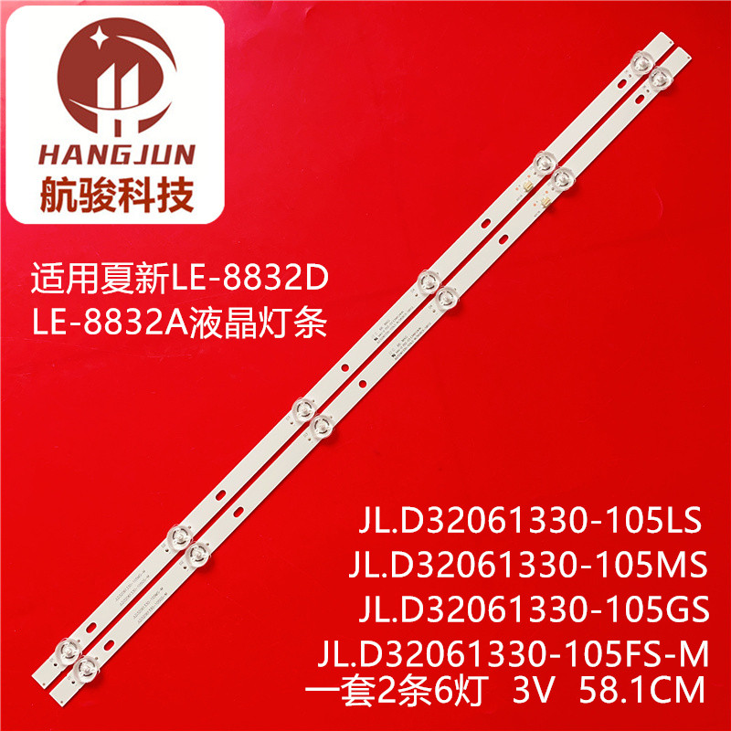 组装32寸LED-3218灯条XF32M_2X6-2W_MCPCB_V0液晶电视背光LED