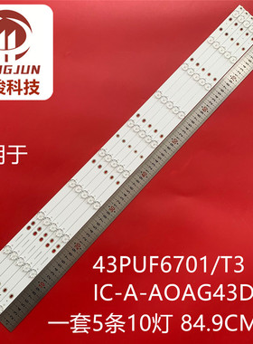 AOC 43X8灯条IC-A-AOAG43DA62适用飞利浦 43PUF6701/T3 BDM4350