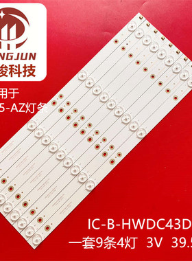 适用小米L43M5-AZ L43M5-AD灯条液晶电视背光灯条IC-B-HWDC43D800