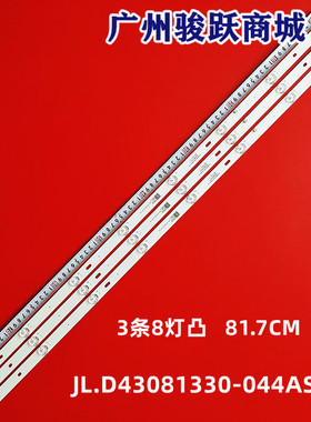 UB43V700灯条HS-43D3503V2W8C1B81810M-LH-W JL.D43081330-044ASM