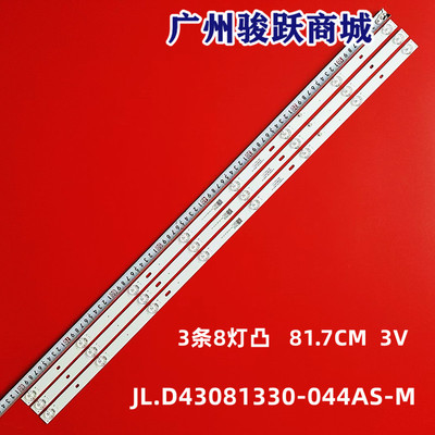 适用UB43V700液晶电视灯条