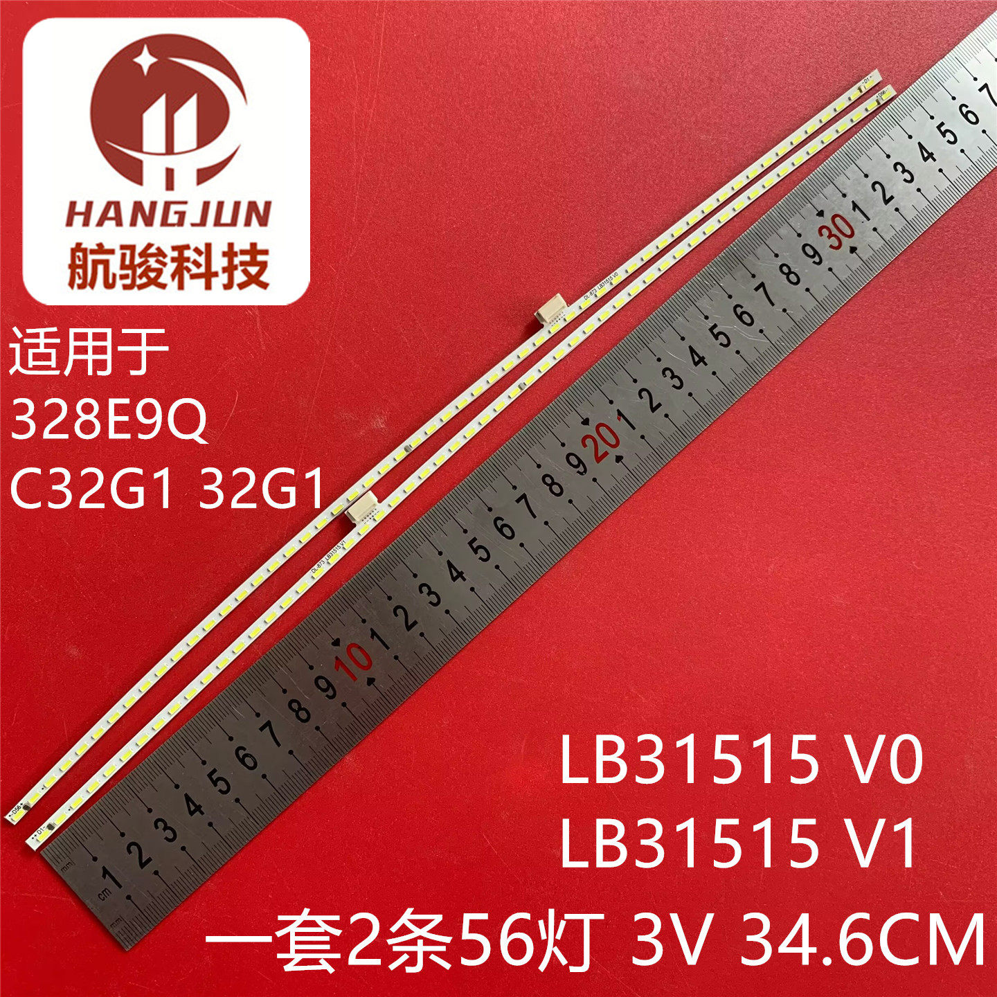328E9Q适用于AOC冠捷C32G1 32G1灯条LB31515 V0 LB31515 V1背光灯 - 实物图