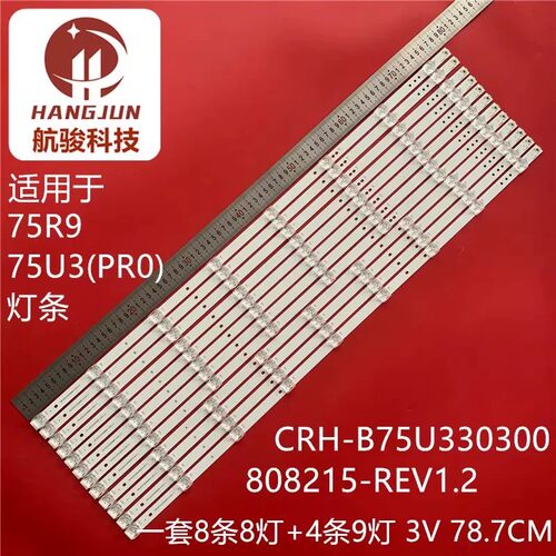 适用海尔LU75X5(PRO) 75R6(PRO) 75R9灯条CRH-B75U330300808215