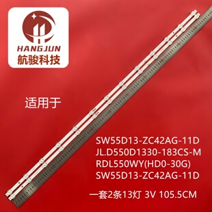 适用创维55P31 55A3 PRO灯条SW55D13-ZC42AG-11D 303SW550084D背