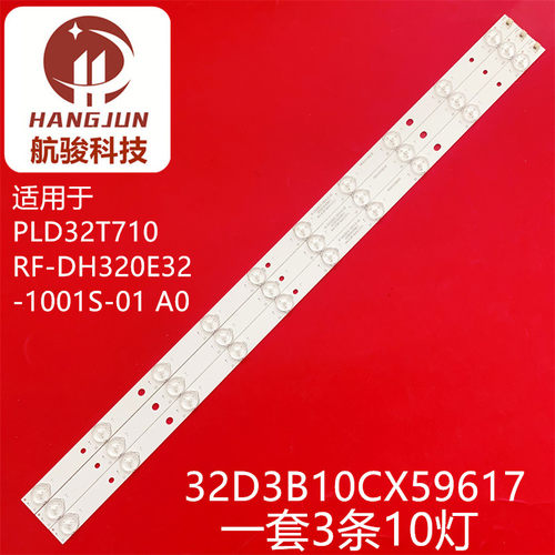 QT32寸10灯3V灯条PLD32T710 RF-DH320E32-1001S-01 A0背光灯液晶