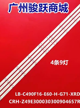适用长虹49J1200灯条4条9灯CRH-Z49E300030300904657REV1.1灯管