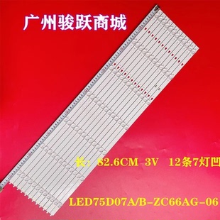 适用海尔75V81(PRO) LS75Z51Z(PRO)灯条LED75D07A-ZC66AG-06灯管