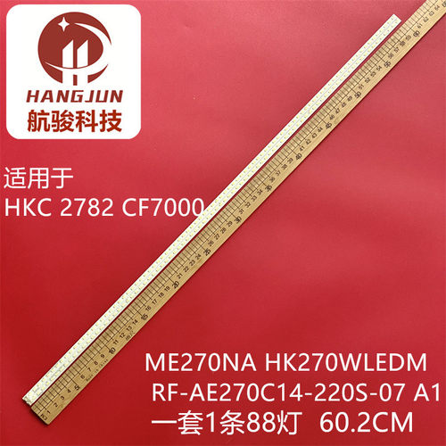 HKC 2782 CF7000灯条 ME270NA HK270WLEDM RF-AE270C14-2204S-07