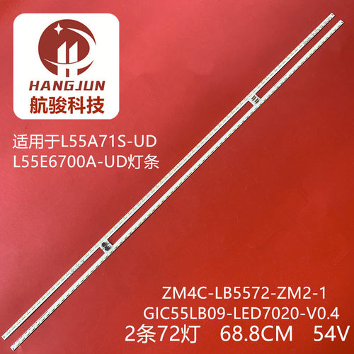 适用TCL L55E6700A-UD L55A71S-UD灯条ZM4C-LB5572-ZM2-1-1403280