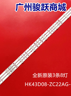 适用HKC F43S2三洋43CE2532A1灯条HK43D08-ZC22AG-07 303HK430038