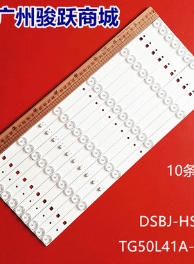 全新适用50寸灯条 DSBJ-HS TG50L41A-T01 TG50L41A-V01 DSBJ-HS
