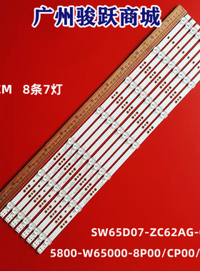 适用创维65A3 65M9S 65M4 65M9灯条酷开65K5C SW65D07-ZC62AG-10