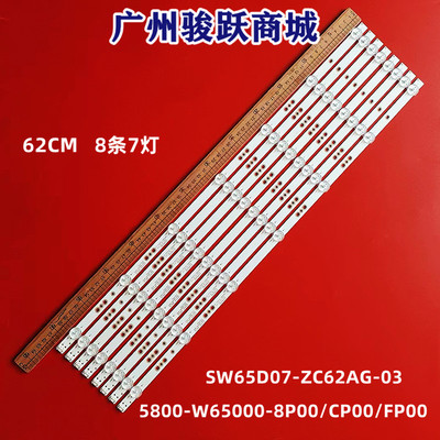 适用创维65A3 65M9S 65M4 65M9灯条酷开65K5C SW65D07-ZC62AG-10