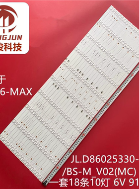 适用小米红米L86R6-MAX灯条JL.D86025330-222AS-M_V02背光铝板