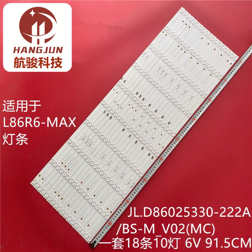 适用小米红米L86R6-MAX灯条JL.D86025330-222AS-M_V02背光铝板