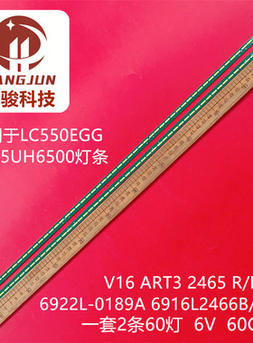 适用LG 55UH651V 55UH650V灯条6922L-0189A 6916L2466B2465A LC55