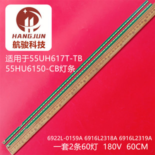 LC550EGE背光电视6922L CA灯条6916L2318A19A 55UF6800 适用LG