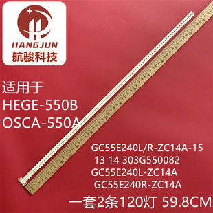 适用华为HEGE-550B OSCA-550A灯条GC55E240L R-ZC14A-15 13 14灯