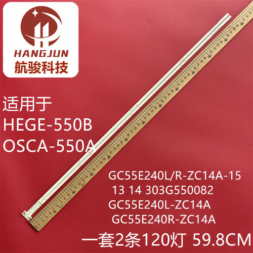 适用华为HEGE-550B OSCA-550A灯条GC55E240L R-ZC14A