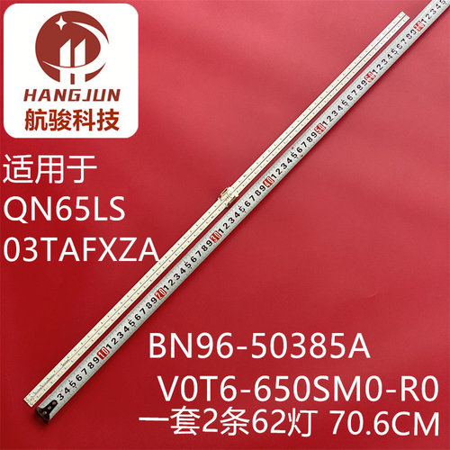 适用三星qa65q70taw 65Q70TA灯条V0T6-650WM0-R0 BN96-50385A灯管
