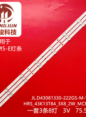 全新适用小米L43M5-EX电视灯条HRS-43K13T84-3X8-2W-MCPCB14mm-V2