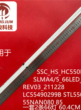 适用LG 55QNED80UQA 55QNED80AQA LC55490305A LC55490302C灯条