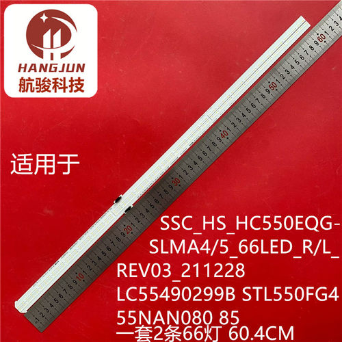 适用LED背光灯条LC55490299B STL550FG4  55NAN080 85