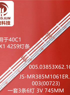 广康42X1 42S9灯条JS-MR385M1061ER.003(00723)005.03853X62.101