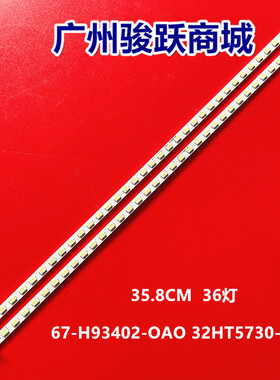 适用TCL L32E5300A灯条67H93402-0A0 SH 32HT5730-36 67-H93402-0