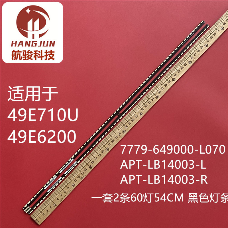 适用创维49E710U 49E6200灯条 7779-649000-L070 APT-LB14003-L R